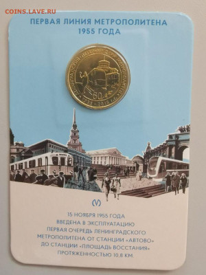Жетон метро(Первая линия метро 1955 года), до 30.07 - A Первая линия-1