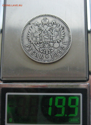 1 рубль 1892 АГ - m9.JPG