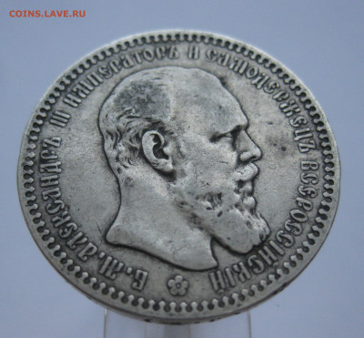1 рубль 1892 АГ - m4.JPG