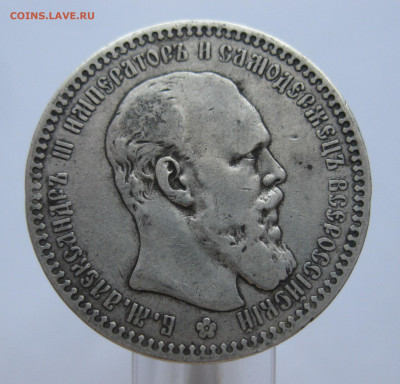 1 рубль 1892 АГ - m3.JPG