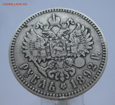 1 рубль 1892 АГ - m2.JPG