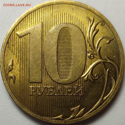 10 рублей 2010 СП 2.4 Редкая Штемпельный блеск - IMG-20230706-WA0005