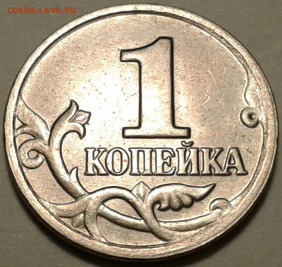 1 коп 2004 года ММД шт-1.21В! До 25.07.2023 года 22:00 мск. - 20230724_001818-1