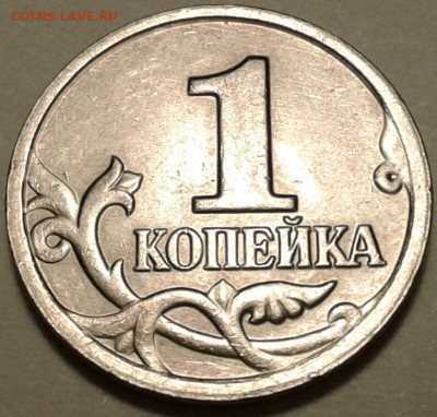 1 коп 2004 года ММД шт-1.21В! До 25.07.2023 года 22:00 мск. - 20230724_002257-1