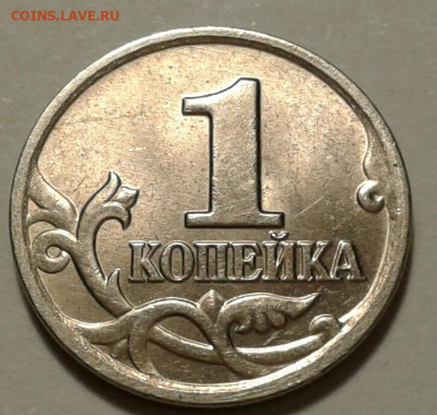 1 коп 2004 года ММД шт-1.21В! До 25.07.2023 года 22:00 мск. - 20230520_233352-1