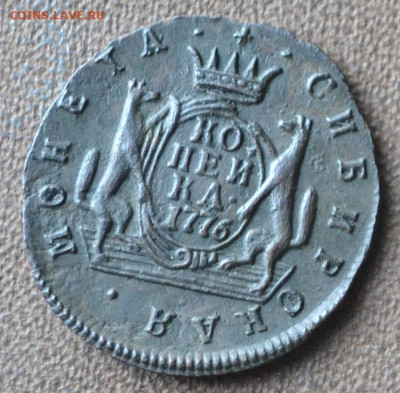 1 копейка 1776 км - 3в41.JPG