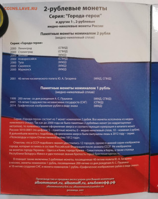 Альбом-монеты 13 шт. ГГерои+Пушкин 2шт+СНГ до 28.07.23-22.00 - IMG_20230716_091721