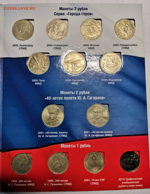 Альбом-монеты 13 шт. ГГерои+Пушкин 2шт+СНГ до 28.07.23-22.00 - IMG_20230716_091739