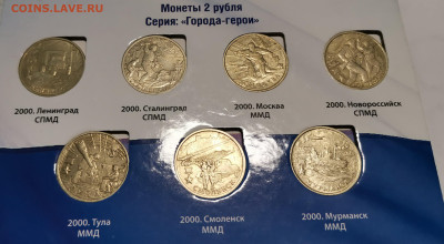 Альбом-монеты 13 шт. ГГерои+Пушкин 2шт+СНГ до 28.07.23-22.00 - IMG_20230716_091746