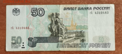 50 рублей 1997г. 1 выпуск. Старт номинал. до 28.07.23-22.00 - IMG_20230609_073310