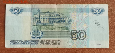 50 рублей 1997г. 1 выпуск. Старт номинал. до 28.07.23-22.00 - IMG_20230609_073317