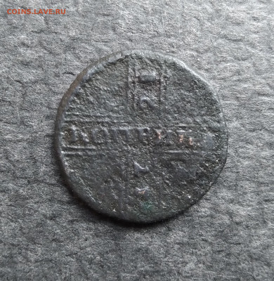 Крестовая копейка 1728 г. - копье 22