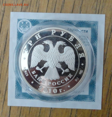 3р 2010г 65 лет Победы В ВОВ Серебро-комплект - DSC01088.JPG