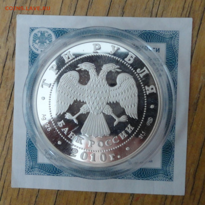 3р 2010г 65 лет Победы В ВОВ Серебро-комплект - DSC01085.JPG