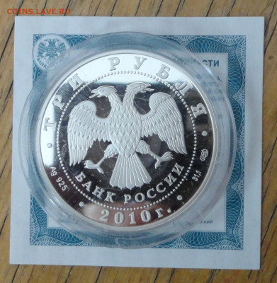 3р 2010г 65 лет Победы В ВОВ Серебро-комплект - DSC01083.JPG