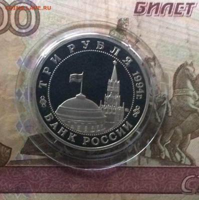 3 рубля 1994 Белград ПРУФ до 26.07 - 25