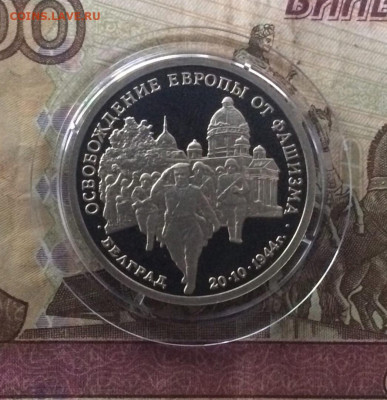 3 рубля 1994 Белград ПРУФ до 26.07 - 23