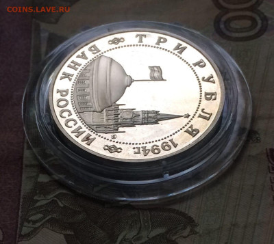 3 рубля 1994 Второй фронт ПРУФ до 26.07 - 22