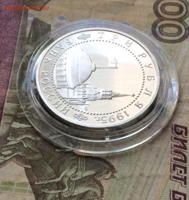 3 рубля 1995 Варшава ПРУФ до 26.07.23 - 60