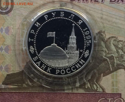 3 рубля 1995 Варшава ПРУФ до 26.07.23 - 59