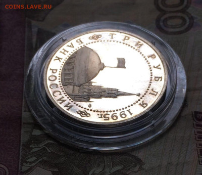 3 рубля 1995 год Берлин ПРУФ до 26.07.23 - 229