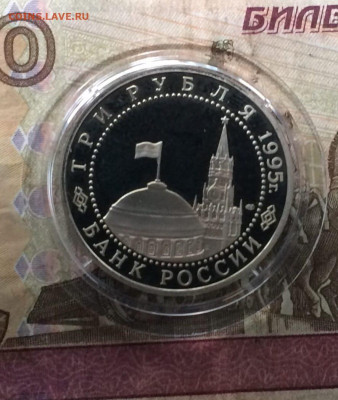 3 рубля 1995 год Берлин ПРУФ до 26.07.23 - 228