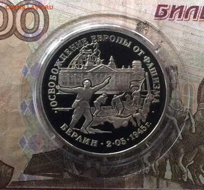3 рубля 1995 год Берлин ПРУФ до 26.07.23 - 226