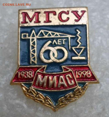 МИСИ-МГСУ им. Куйбышева Медаль и знаки ФИКС - SAM_7494.JPG