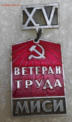 МИСИ-МГСУ им. Куйбышева Медаль и знаки ФИКС - SAM_7492.JPG