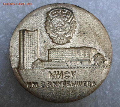 МИСИ-МГСУ им. Куйбышева Медаль и знаки ФИКС - SAM_7491.JPG