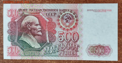 500 руб. 1992 UNС номера в подряд,№ выдавлен. до 28.07.23-22 - IMG_20230717_160253