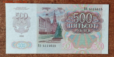 500 руб. 1992 UNС номера в подряд,№ выдавлен. до 28.07.23-22 - IMG_20230717_160257