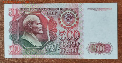 500 руб. 1992 UNС номера в подряд,№ выдавлен. до 28.07.23-22 - IMG_20230717_160305