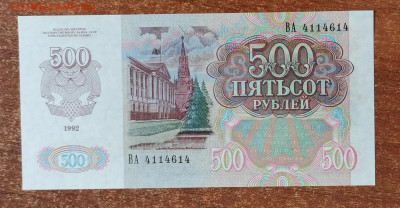 500 руб. 1992 UNС номера в подряд,№ выдавлен. до 28.07.23-22 - IMG_20230717_160310