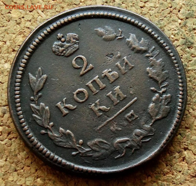 2 копейки 1814 КМ До 27.07.2023 22-00 Москве - 4.JPG