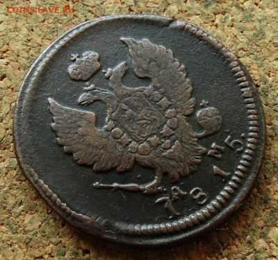2 копейки 1812 КМ До 27.07.2023 22-00 Москве - 3.JPG