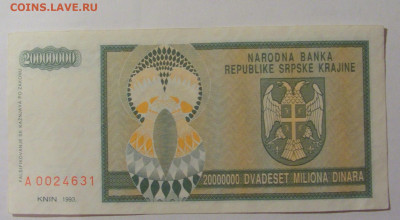 20 000 000 динар 1993 Сербская Краина (631) 30.07.23 22:00 М - CIMG5040.JPG