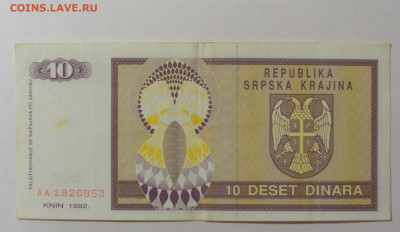 10 динар 1992 Сербская Краина (953) 30.07.23 22:00 М - CIMG5072.JPG