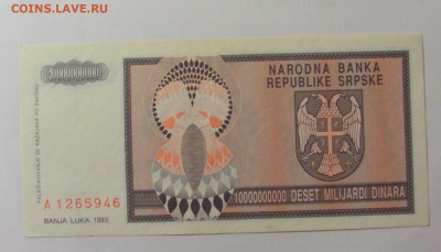 10 000 000 000 динар 1993 Серб Краина (946) 30.07.23 22:00 М - CIMG5076.JPG