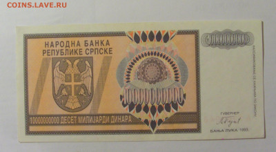 10 000 000 000 динар 1993 Серб Краина (946) 30.07.23 22:00 М - CIMG5074.JPG