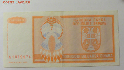 1 000 000 000 динар 1993 Сербия (974) 30.07.23 22:00 М - CIMG5080.JPG