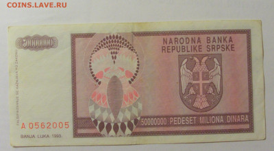 5 000 000 динар 1993 Сербия (005) 30.07.23 22:00 М - CIMG5084.JPG