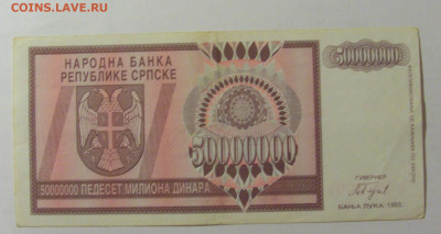 5 000 000 динар 1993 Сербия (005) 30.07.23 22:00 М - CIMG5082.JPG