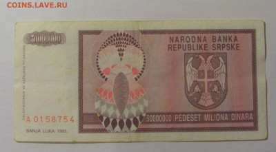 5 000 000 динар 1993 Сербия (754) 30.07.23 22:00 М - CIMG5088.JPG
