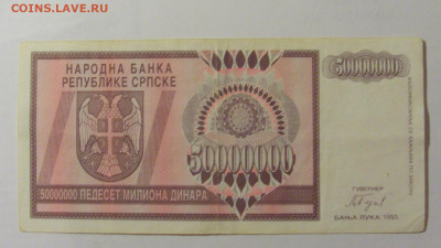 5 000 000 динар 1993 Сербия (754) 30.07.23 22:00 М - CIMG5086.JPG