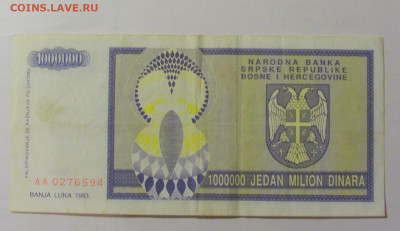 1 000 000 динар 1993 Сербия (594) 30.07.23 22:00 М - CIMG5092.JPG