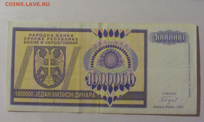 1 000 000 динар 1993 Сербия (594) 30.07.23 22:00 М - CIMG5090.JPG