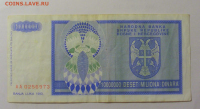 10 000 000 динар 1993 Сербия (594) 30.07.23 22:00 М - CIMG5096.JPG