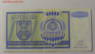 10 000 000 динар 1993 Сербия (594) 30.07.23 22:00 М - CIMG5094.JPG