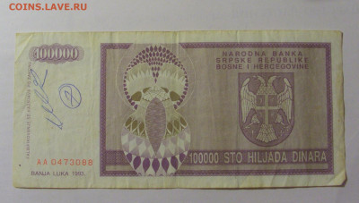 100 000 динар 1993 Сербия (088) 30.07.23 22:00 М - CIMG5100.JPG